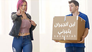 XNXX - أبن الجيران يثيرني ويفشخ كسي - سكس مترجم 