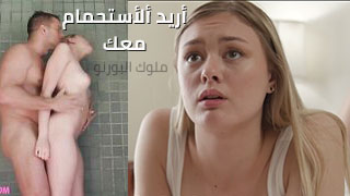 XLXX - أريد الاستحمام معك.. زبه الكبير يفشخ كسي وطيزي تحت الدوش - سكس مترجم 
