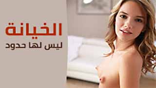الخيانة ليس لها حدود - مص زبه وهو بيكلم مراته ثم يفشخ كسي على المكتب 