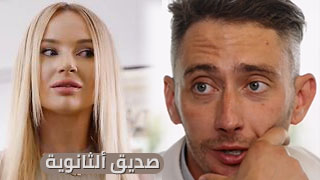 صفقة مع صديق الثانوية - Kaisa Nord طيز ودبل بينتريشن قوي سكس مترجم 