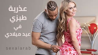 Summer Vixen عذرية طيزي اتفشخت في عيد ميلادي 21 - سكس مترجم 