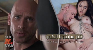 كنز سايثيريا الكبير - Sybil Stallone تمص زب جوني وتتفشخ بقوة سكس مترجم 
