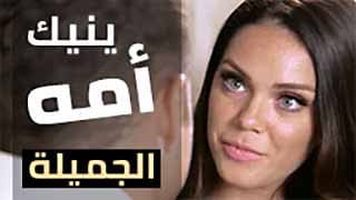 Alison Tyler - ينيك أمه الجميلة ليعوضها حب و حنان الابن | مترجم 