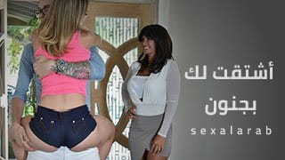 أشتقت لك بجنون.. زب أخويا بيفشخ كسي وطيزي في المطبخ - سكس مترجم 