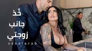 خذ جانب زوجتي - الشيف بيفشخ كس زوجتي وطيزها في المطبخ سكس مترجم 