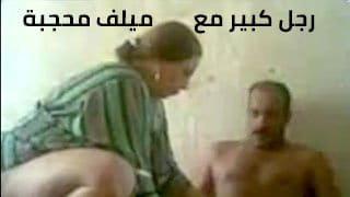 رجل كبير يفشخ ميلف محجبة بزبه الكبير - سكس عربي 