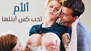 سكس عائلي مترجم - الأم المحونة بتلحس كس ابنتها البالغة وتتناك معاها 