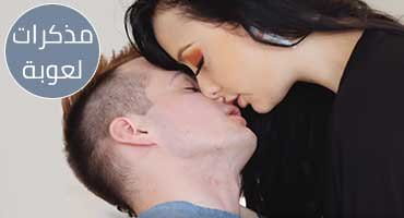 xnxn سكس - مذكرات لعوبة | أنا مسكته بكلوتي وفشخته زبه على الكنبة 