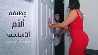 وظيفة الأم الأساسية - الأم الشرموطة تفشخ حبيب ابنتها وتشاركها الزب سكس مترجم 