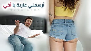 أرسمني عارية يا أخي.. زبه بيفشخ كسي وطيزي - سكس مترجم Liz Jordan 