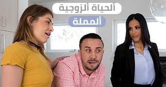 خيانة زوجية نار.. وكيلة المبيعات تمص زبه وتتفشخ كسي قوي 