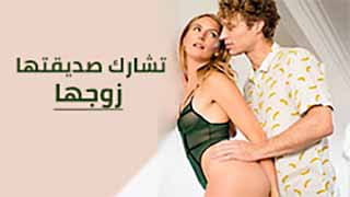 سكس مترجم | زوج صديقتي بيفشخ كسي قوي على الكنبة 